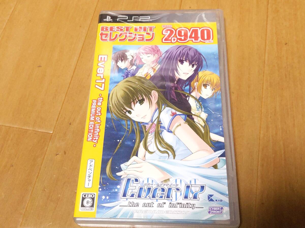 PSP ソフト Ever17 ~the end of infinity~ Premium Edition _画像1