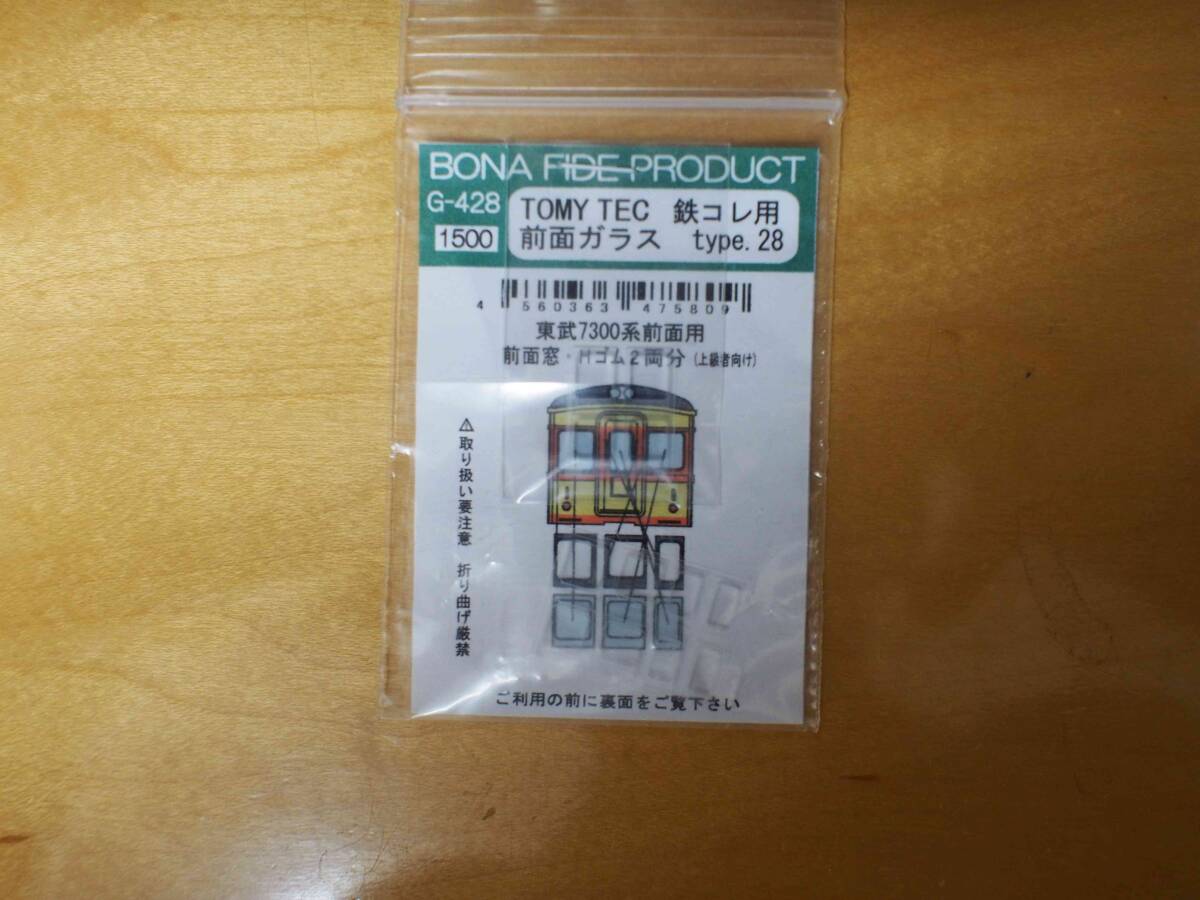 BONA FIDE PRODUCT G-428 TOMY TEC 鉄コレ用 東武7300系前面ガラス_画像1