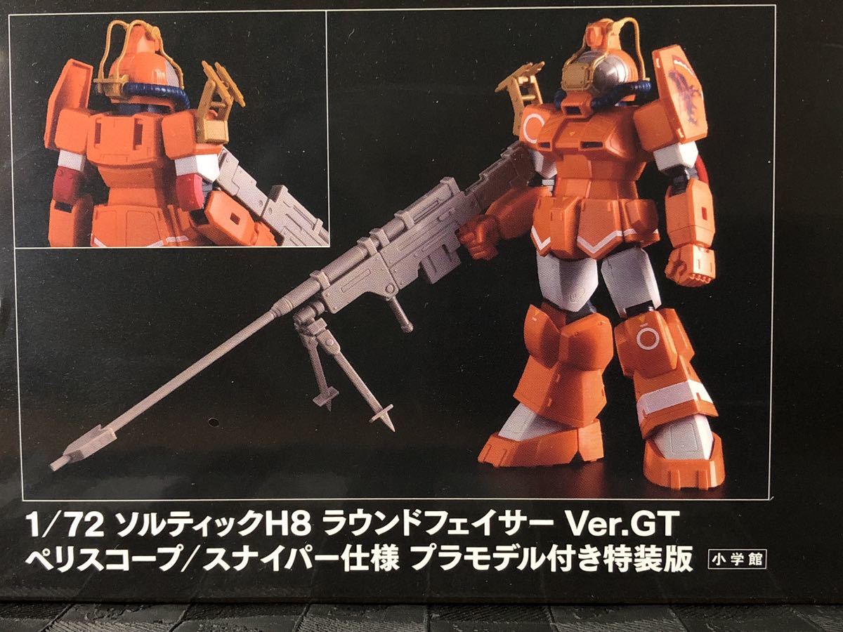 Get truth 太陽の牙ダグラム ３巻 太田垣康男 (1/72 ソルティック ラウンドフェイサー Ver.GT プラモデル付 特装版) ×２個　未開封新品！_画像4