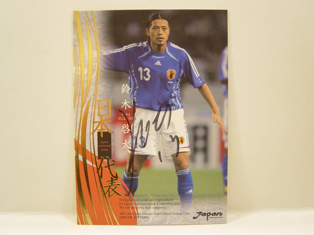 直筆サインカード 鈴木啓太 1981 Keita Suzuki 日本代表 2007 JFA Japan National Team Official Trading Cards_画像1