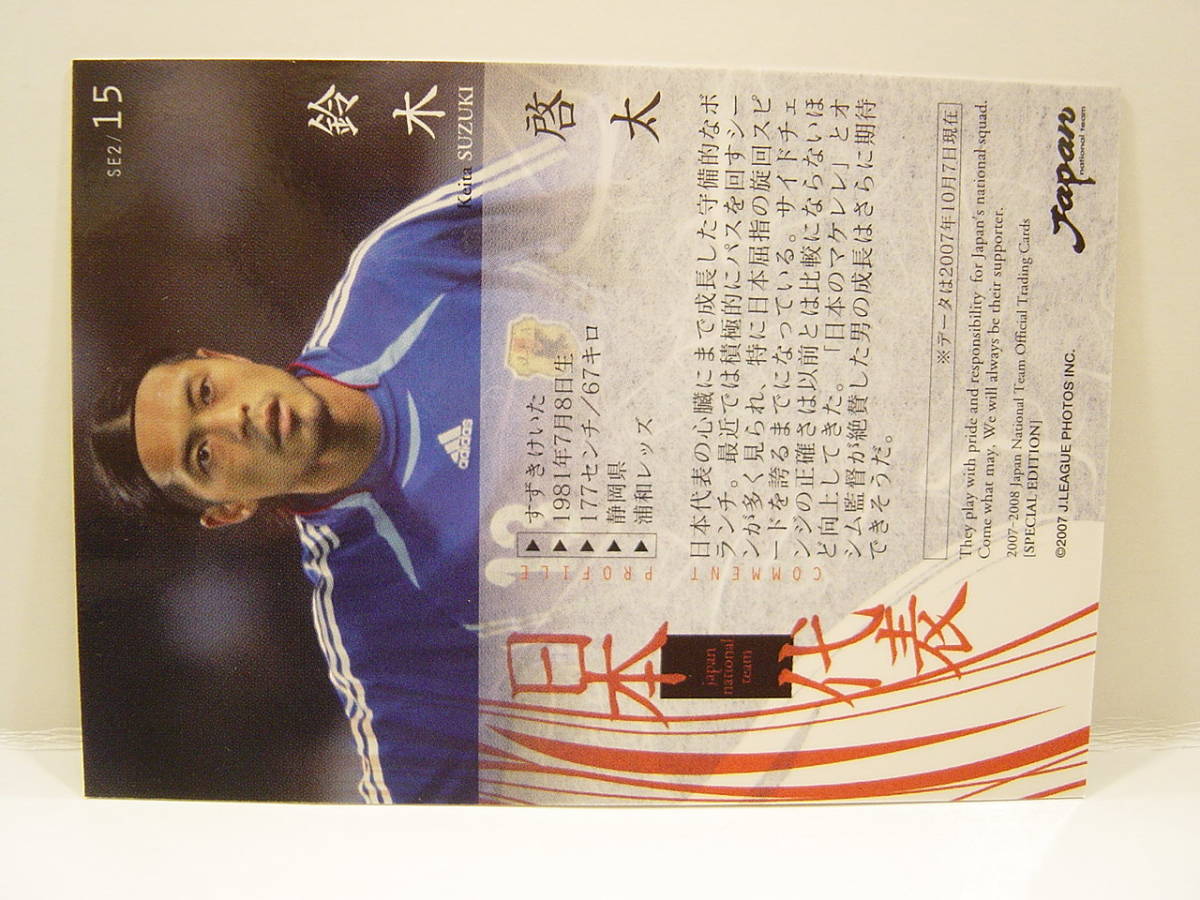 直筆サインカード 鈴木啓太 1981 Keita Suzuki 日本代表 2007 JFA Japan National Team Official Trading Cards_画像6