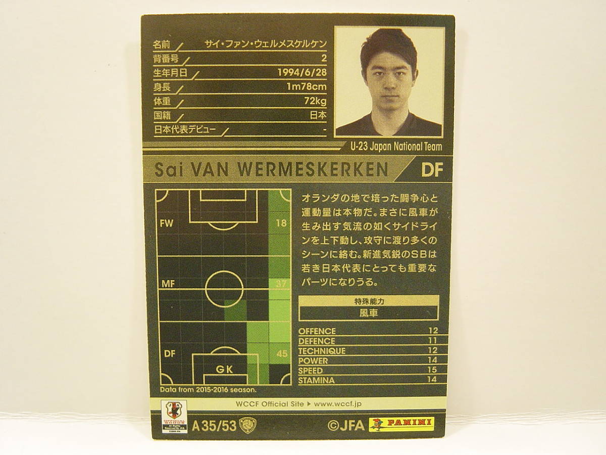 WCCF 2015-2016 RE 白 ファン・ウェルメスケルケン・際　Sai Van Wermeskerken 1994 Holland 日本代表 15-16 ver3.0_画像4
