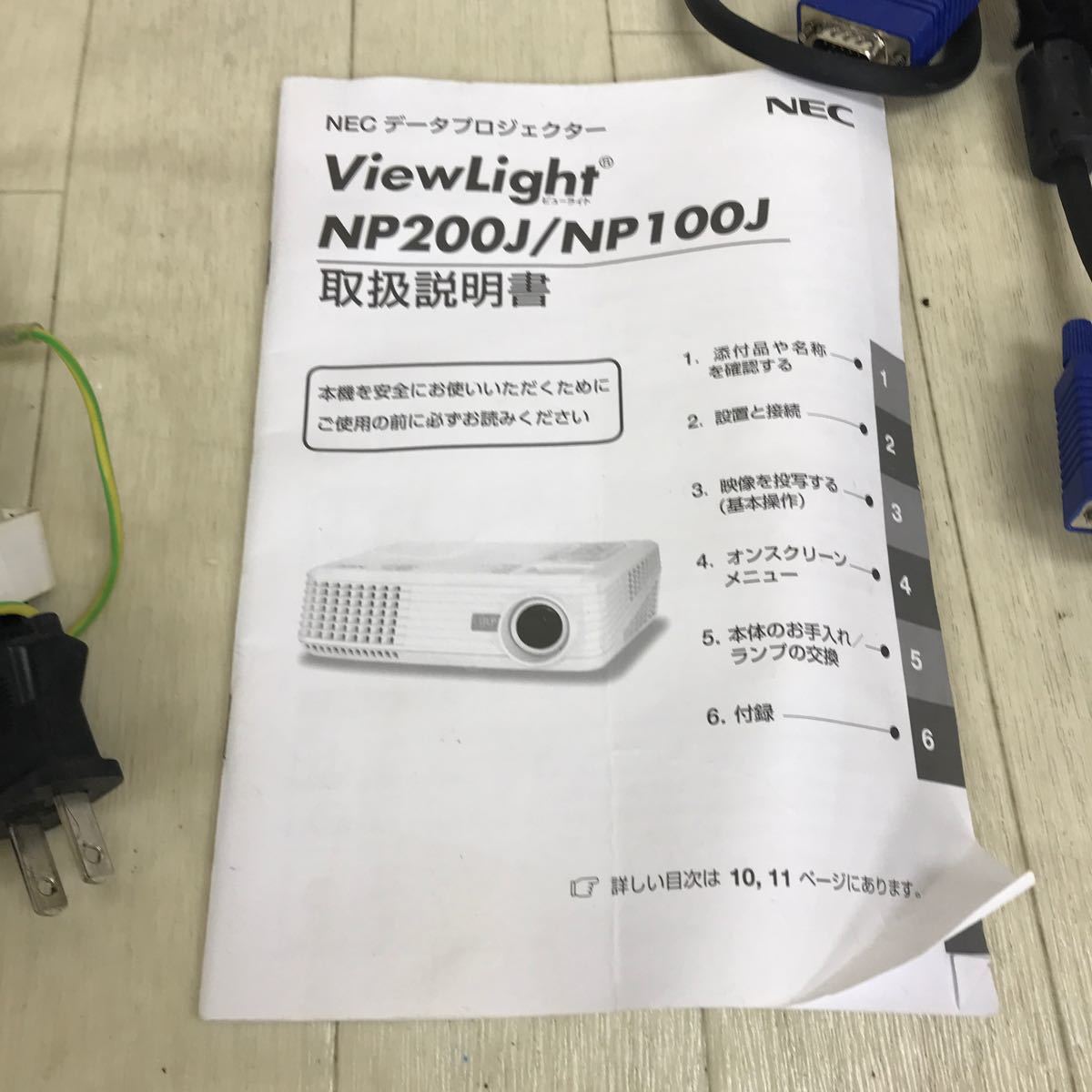 B1633 通電OK NEC データプロジェクター NP-200 現状品