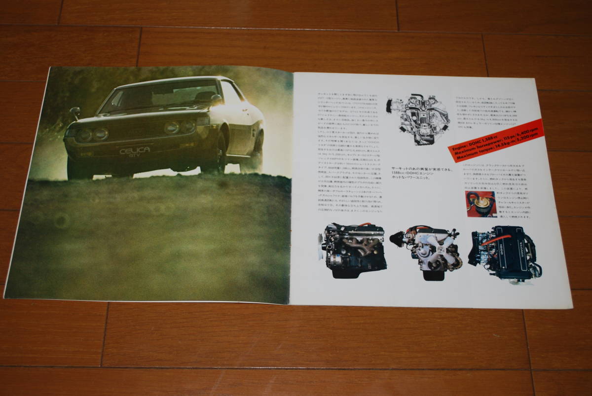  Toyota Celica 1600GT / GTV exclusive use catalog Showa era 47 year 10 month TOYOTA CELICA