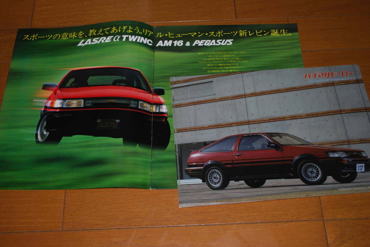 トヨタ　カローラ　レビン（AE86) カタログ ＆ クリアーファイル　昭和60年9月　TOYOTA LEVIN_画像2