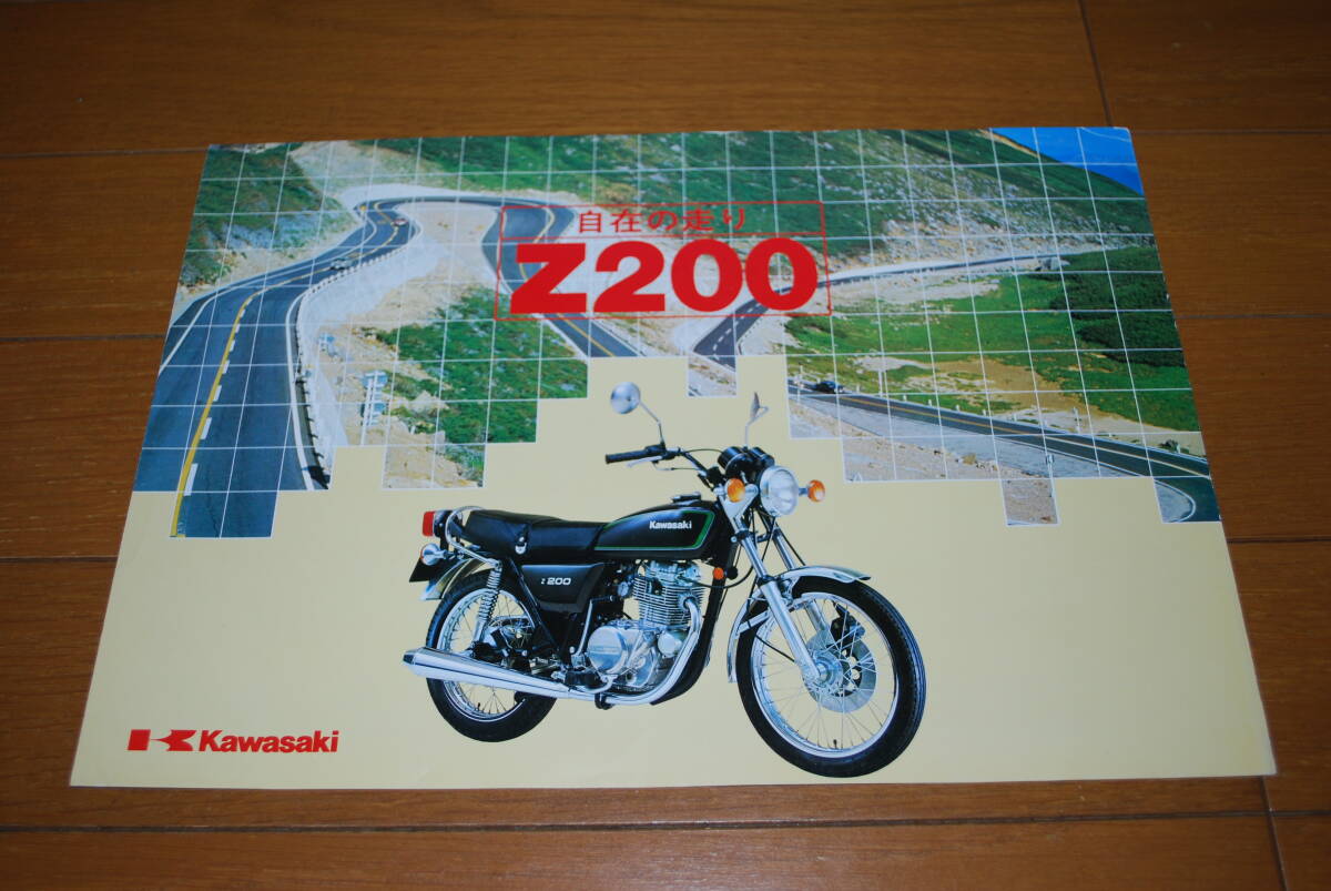 カワサキ Z200 カタログ 1979年11月 販売店印なし  超希少！ Kawasaki の画像1