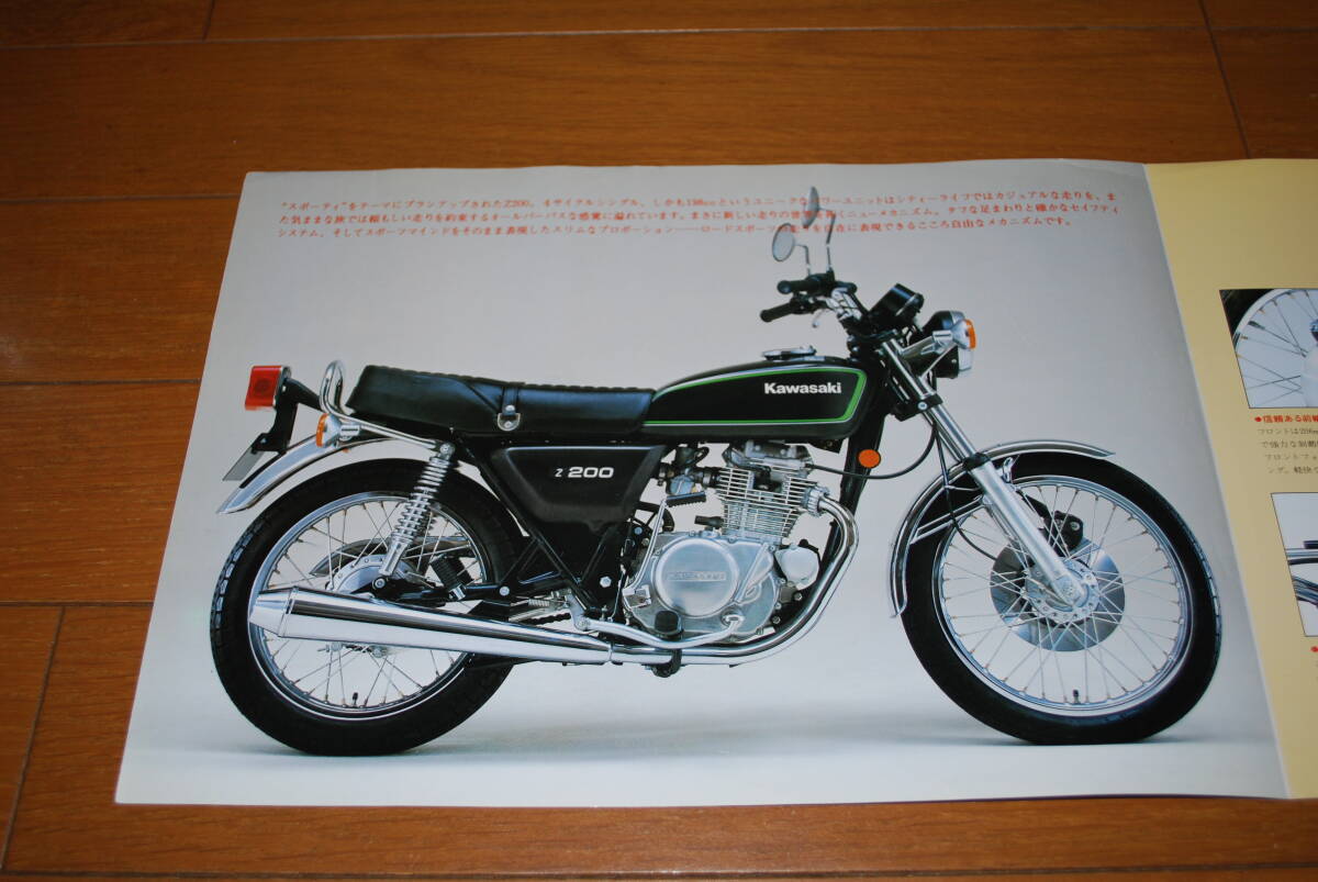 カワサキ Z200 カタログ 1979年11月 販売店印なし  超希少！ Kawasaki の画像2