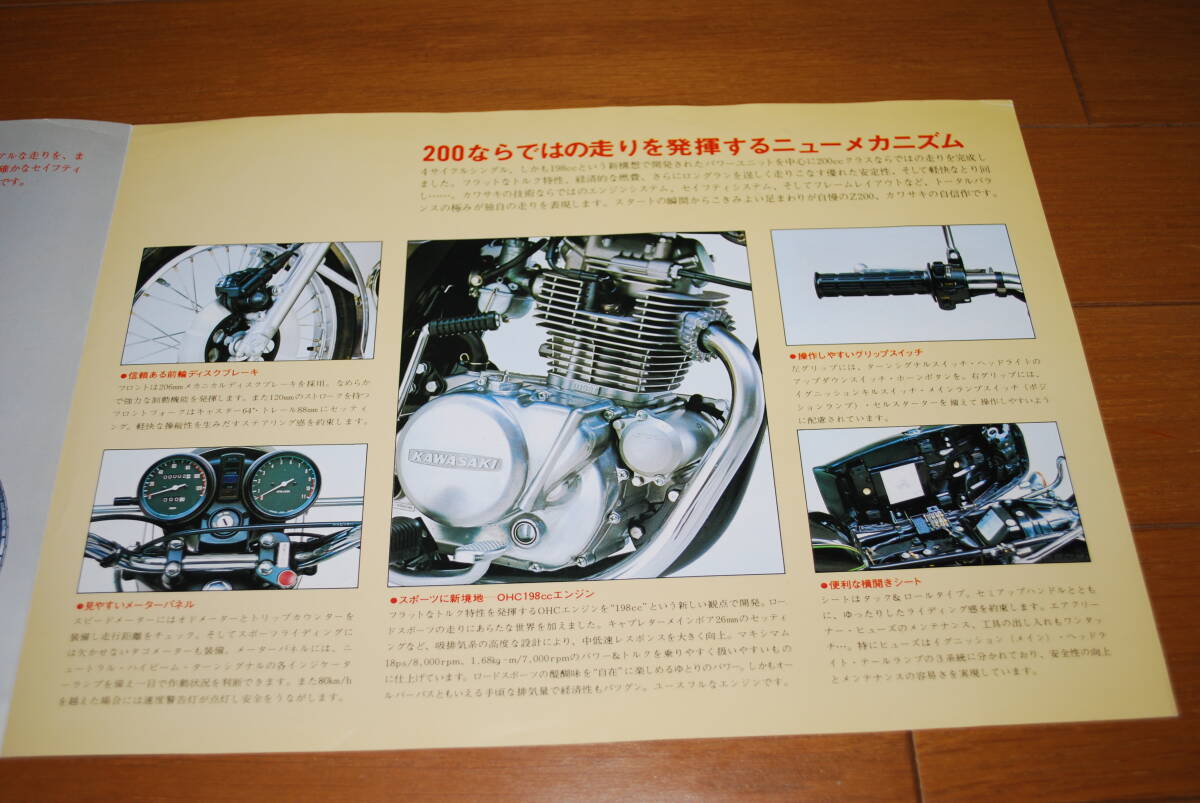 カワサキ Z200 カタログ 1979年11月 販売店印なし  超希少！ Kawasaki の画像3