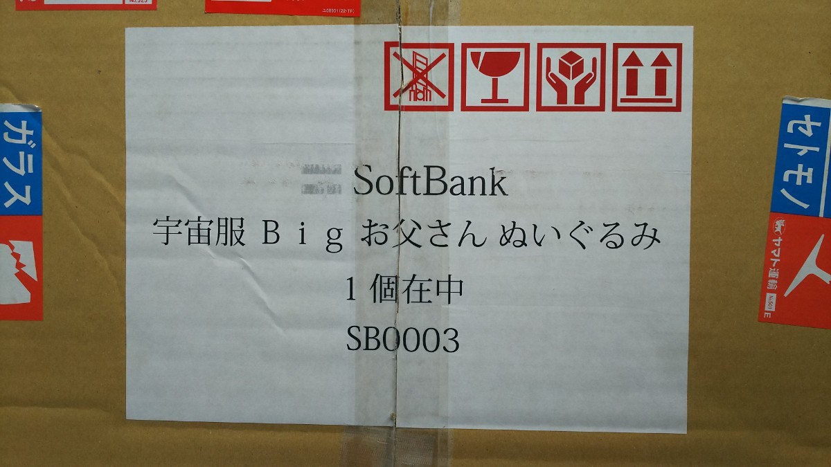 Softbank　ソフトバンク　お父さん　新品未開封　超レア貴重　世界3体特注品　スペースお父さん　宇宙服　BIG　ぬいぐるみ　ストラップ　_画像7