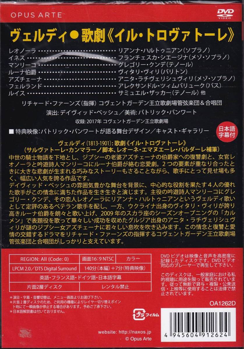 未使用！コヴェントガーデン王立歌劇 ヴェルディ:イル・トロヴァトーレ 輸入DVD 日本語字幕付き_画像2