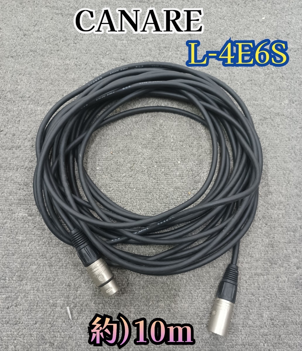 岩③-2) CANARE L-4E6S 005 マイクケーブル 約10m カナレ ケーブル プロ用 音響 業務用 機材 舞台 レコーディング 240208(L-1-4_画像1