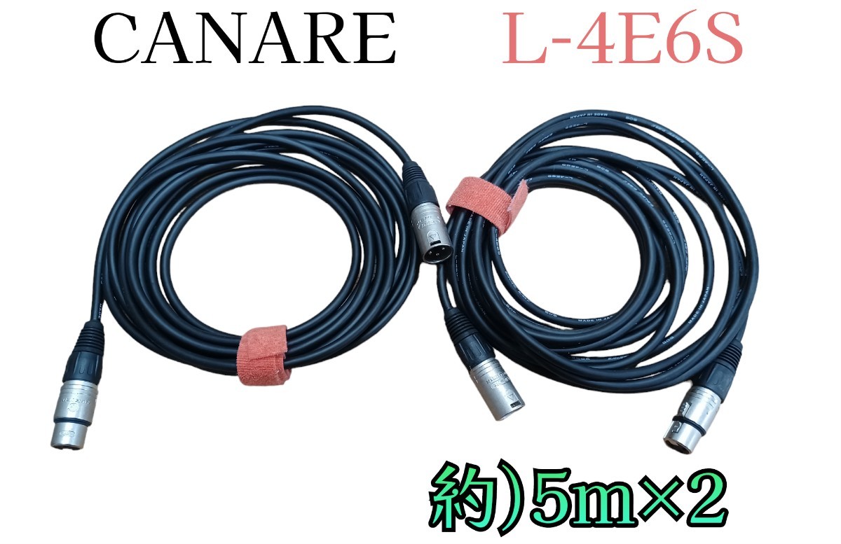 岩⑩) CANARE L-4E6S 505 マイクケーブル 約5m×2本 カナレ ケーブル プロ用 音響 業務用 機材 舞台 レコーディング 240227(N-1-2_画像1