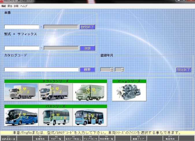 日野電子パーツカタログ(大型・中型・エンジン・バス)3_画像1