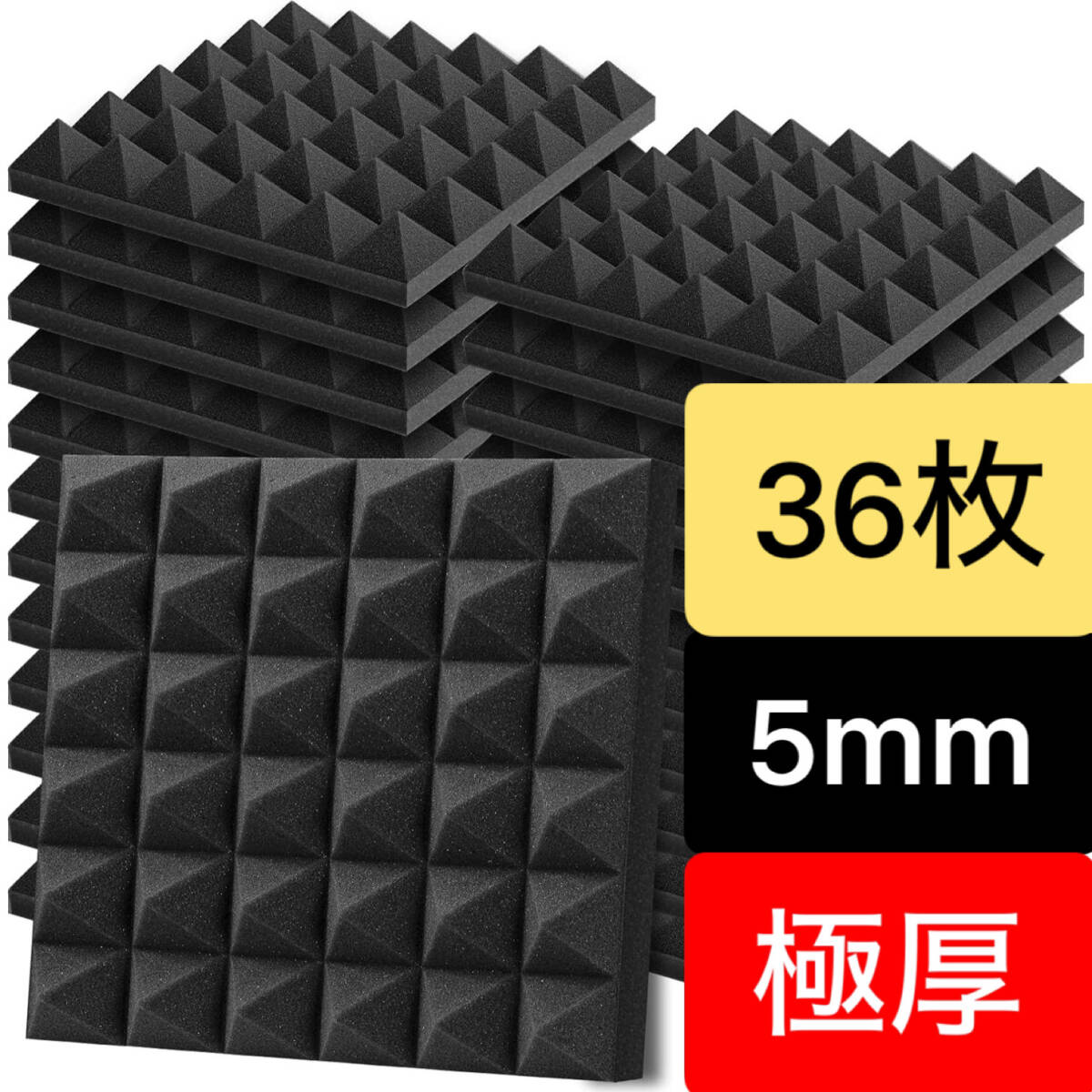 YOPIN 吸音材 36枚 30*30*5cm 極厚 ウレタンフォーム 吸音対策 室内