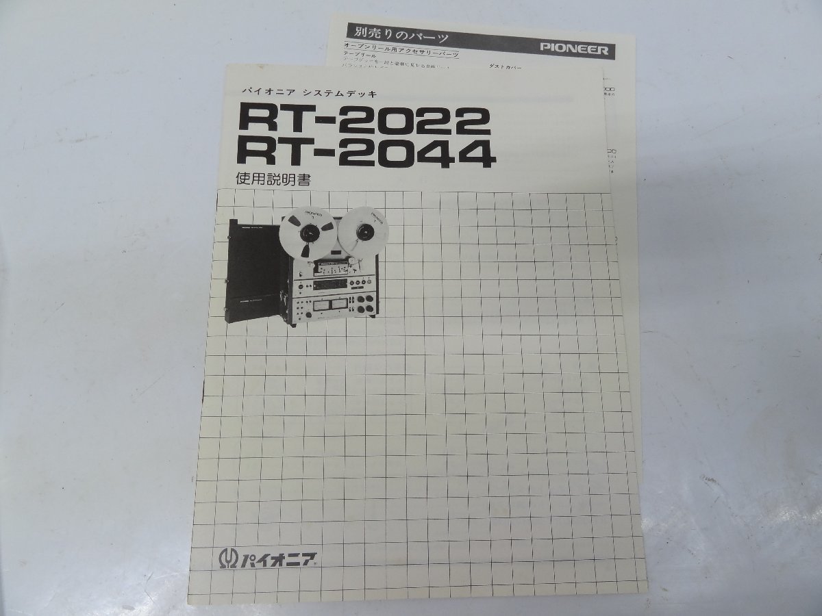 ユ■/Zこ7448 パイオニア システムデッキ RT-2022、RT-2044 使用説明書 PIONEER 現状品 保証無 / 当時物 オープンリールデッキの画像3
