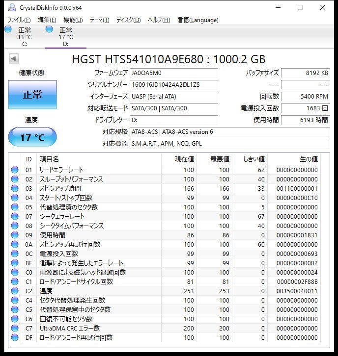 ユ■L4373　 △HGST△2.5インチ SATA【HTS541010A9E680】　4個セット　1TB_画像6