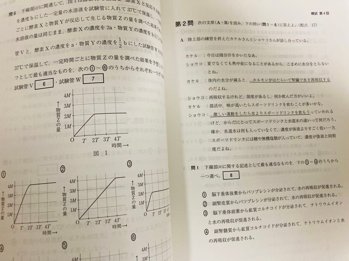 共通テスト実戦模試　化学基礎&生物基礎　 2冊セット　Z会編集部