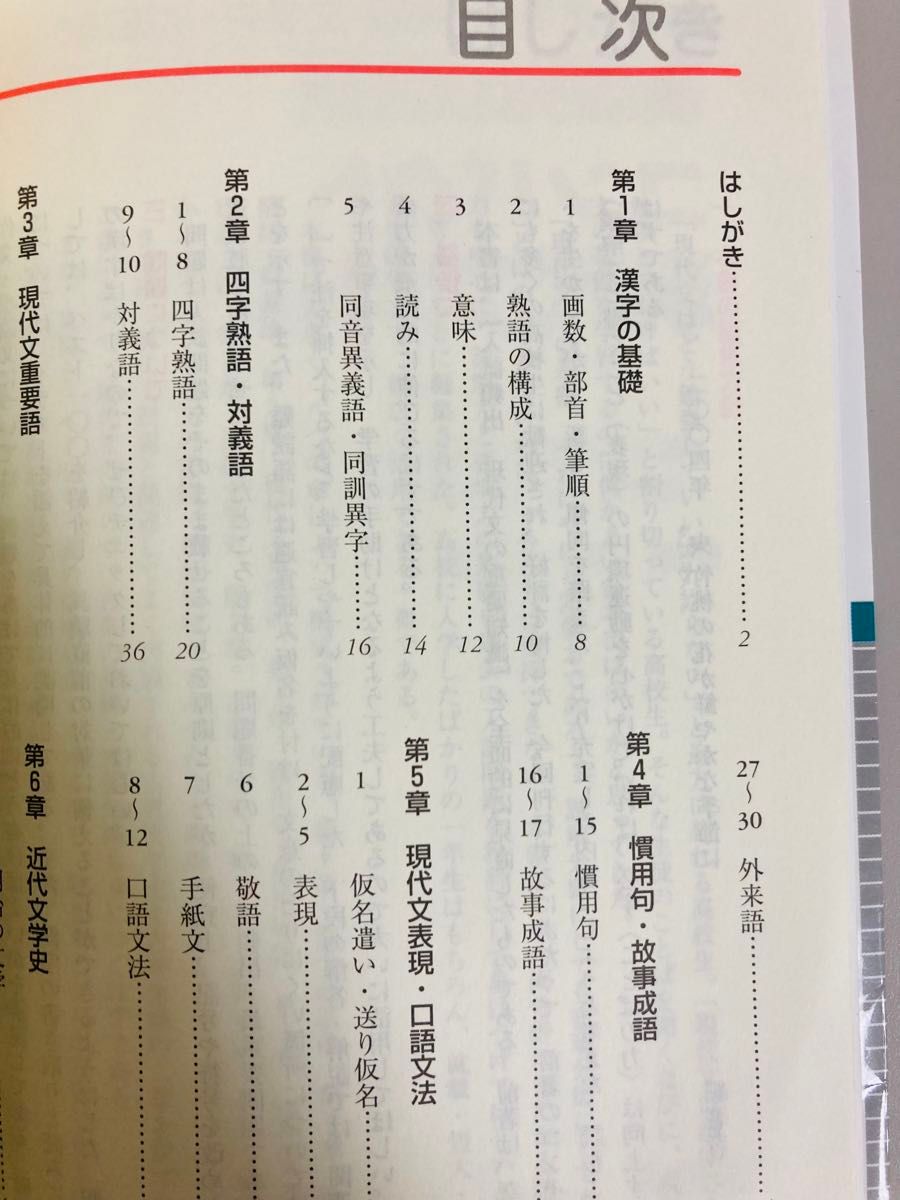 コンパクト現代文の重要知識　ＰＬＵＳ＋文学史／古典常識 （新版完全征服） 伊原勇一／編著