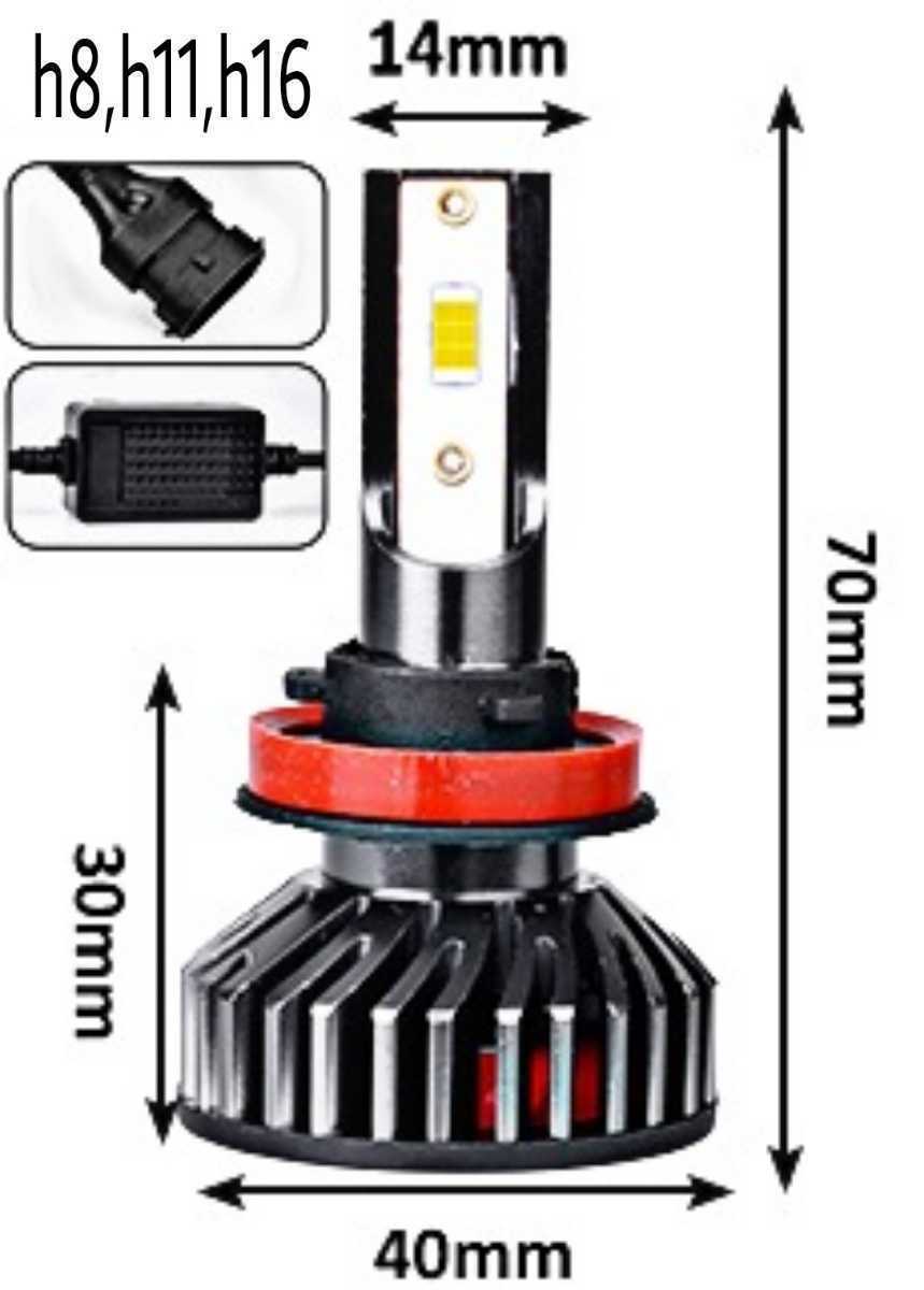 ★超爆光40000LM★最新版CSP3570CHIP搭載★LEDヘッドライトorフォグH8,H9,H11,h16超高輝度6000k 一台分(2個セット)車検対応12V　　_画像7