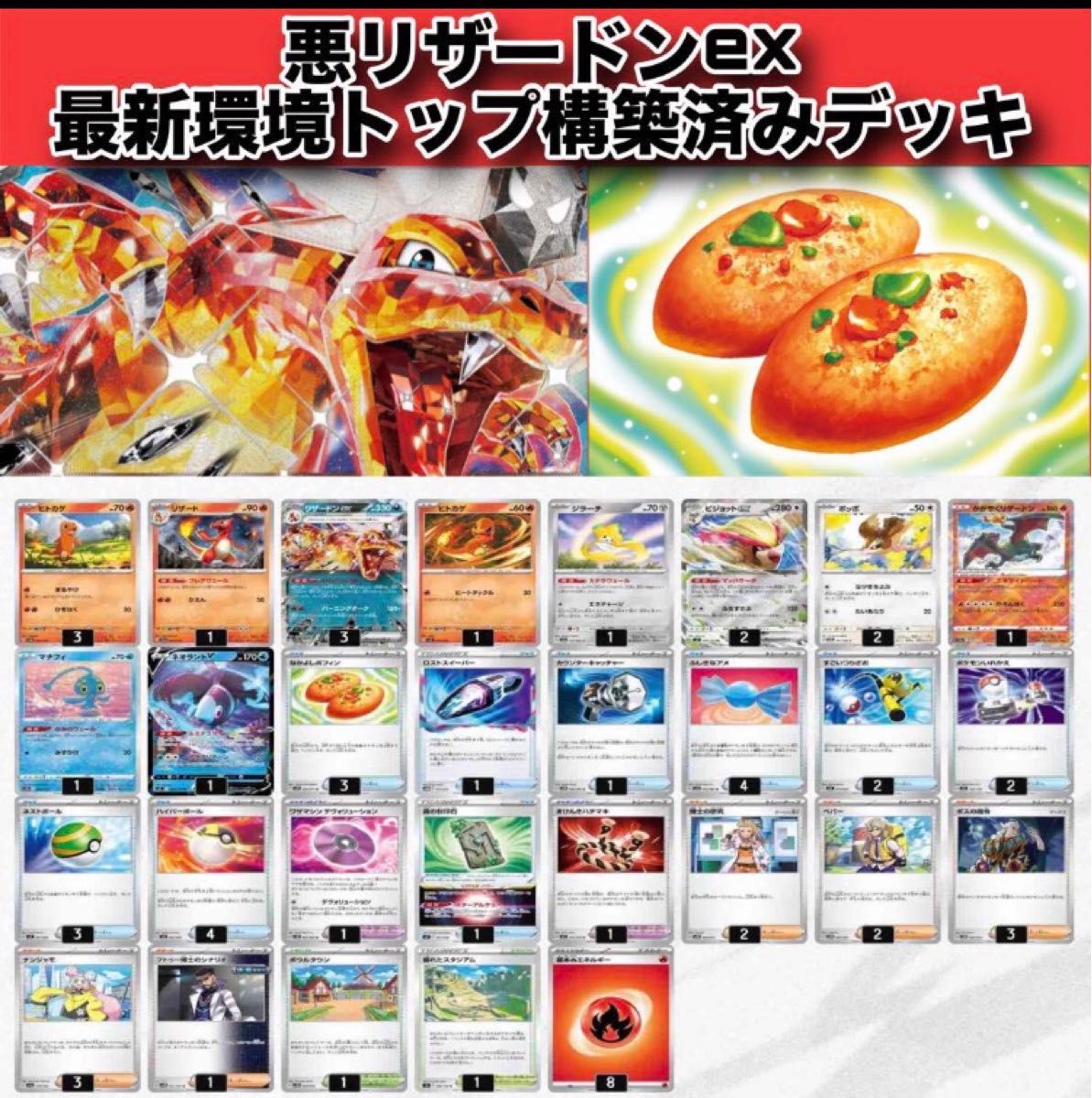 新レギュ対応 悪リザードンex 構築済みデッキ|Yahoo!フリマ(旧 新レギュ対応 悪リザードンex 構築済みデッキ|Yahoo!フリマ(旧