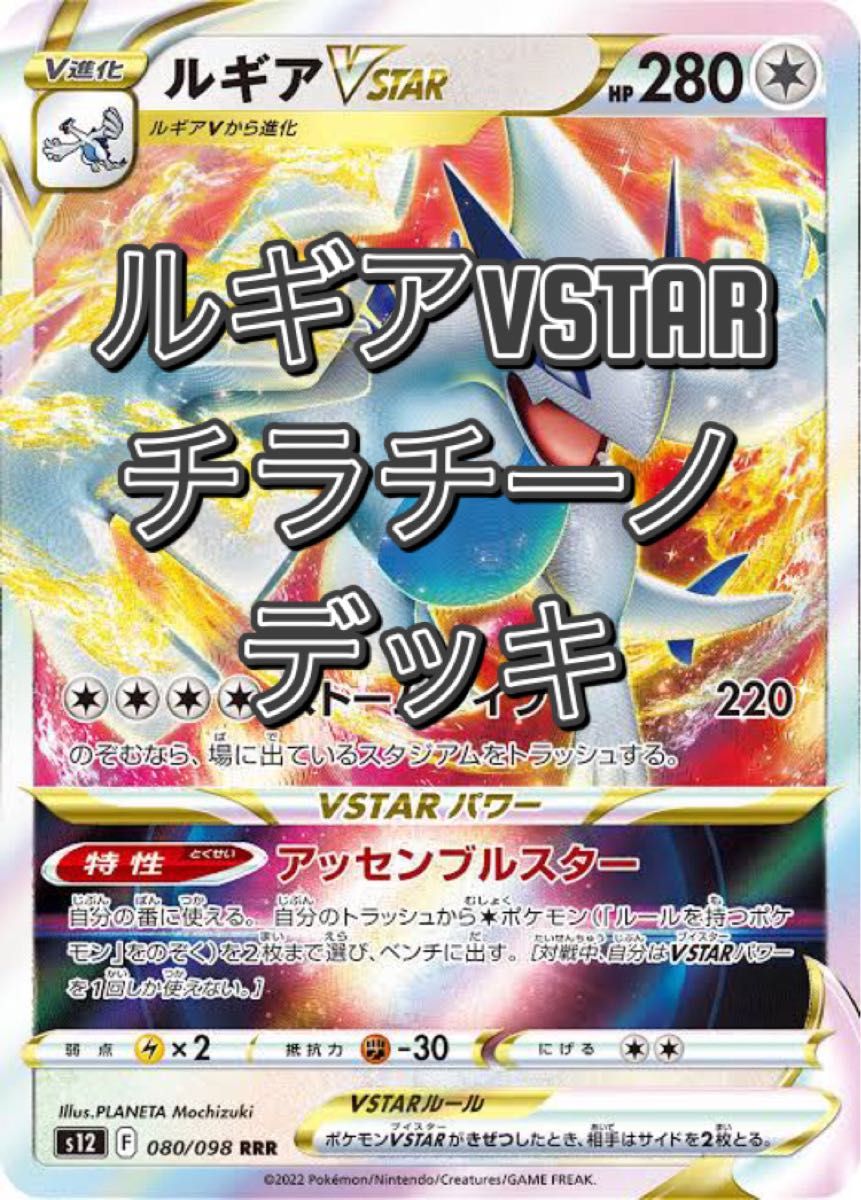 ポケモンカード　構築済みデッキ　ルギアVstar サーニーゴチャンネル様考案