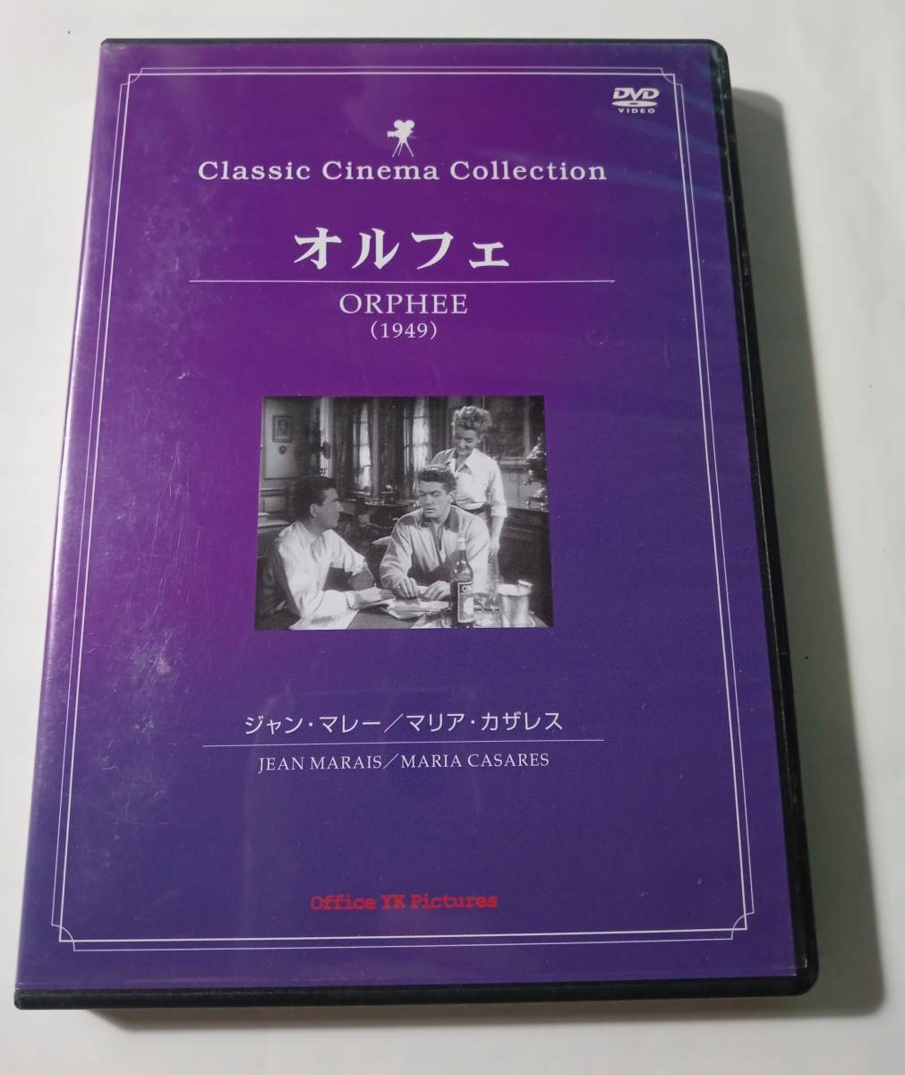 DVD　オルフェ　映画　ジャン・マレー　マリア・カザレス　コクトー　管理G_画像1