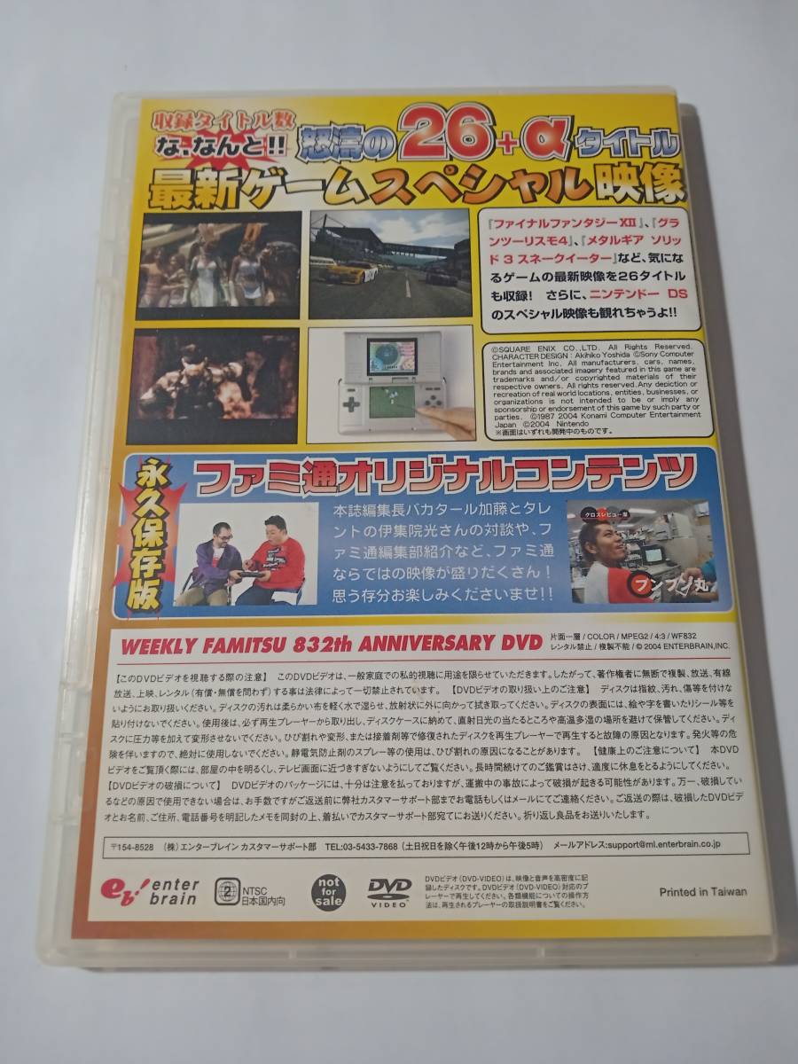 DVD　ファミ通チャンネル832　　管理F_画像3