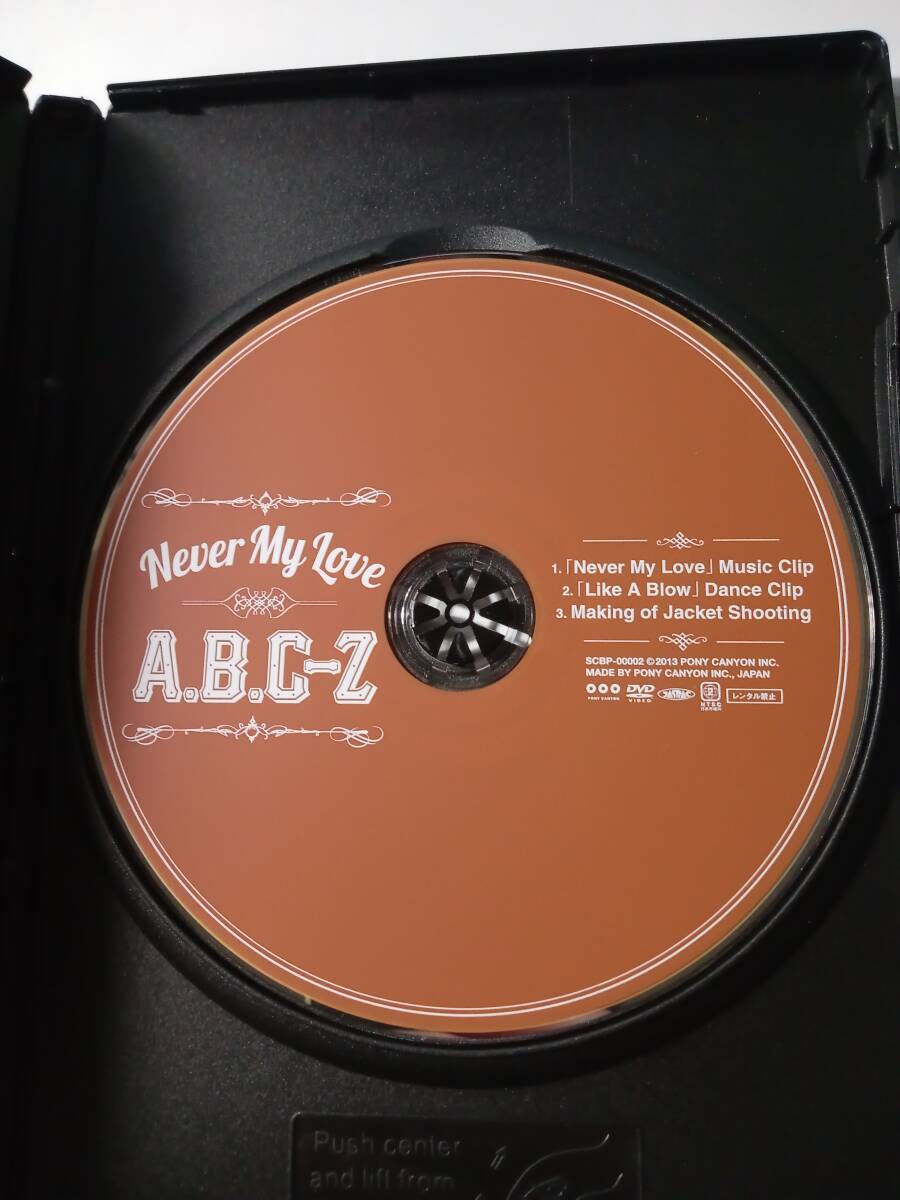 DVD　A.B.C-Z never my love 　　　管理Q_画像2