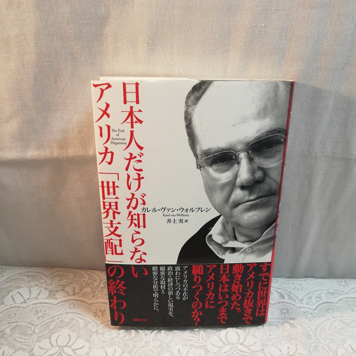 日本人だけが知らないアメリカ「世界支配」の終わり_画像1