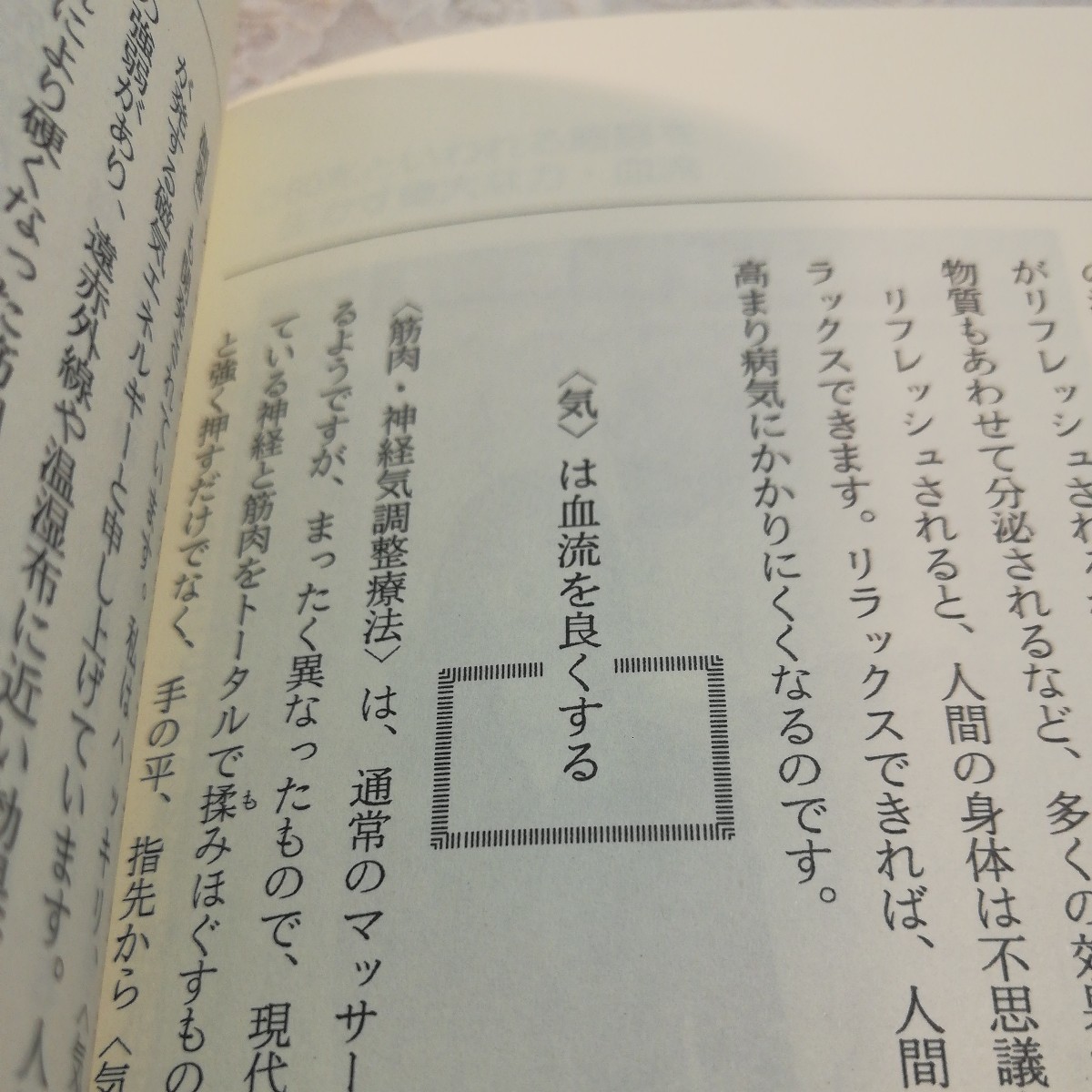 筋肉神経気調整法の画像6