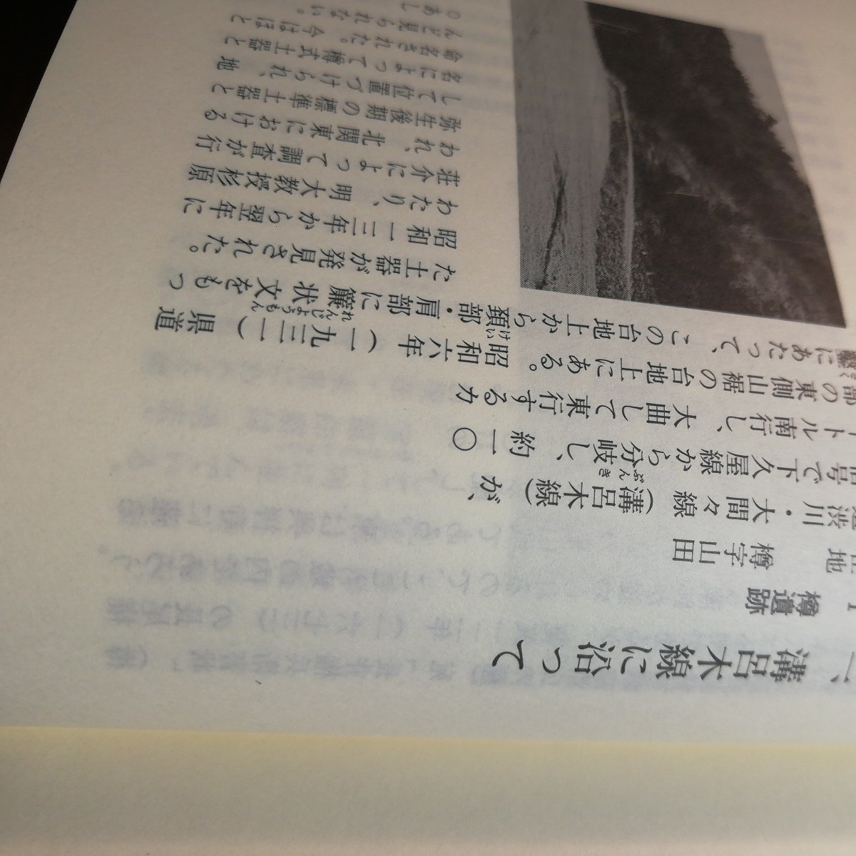 赤城村誌　郷土史　平成元年発行_画像7