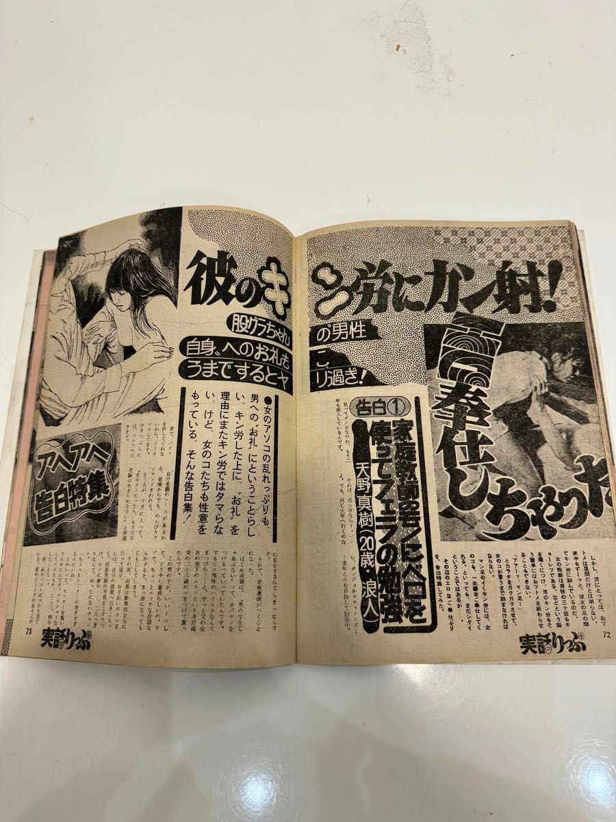 昔の雑誌 実話りっぷ10月増刊号 昭和レトロ