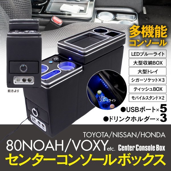 送料無料★ エスティマ 50系 多機能 センターコンソールボックス USB対応 LED付き 大型収納 ※サイズをご確認ください