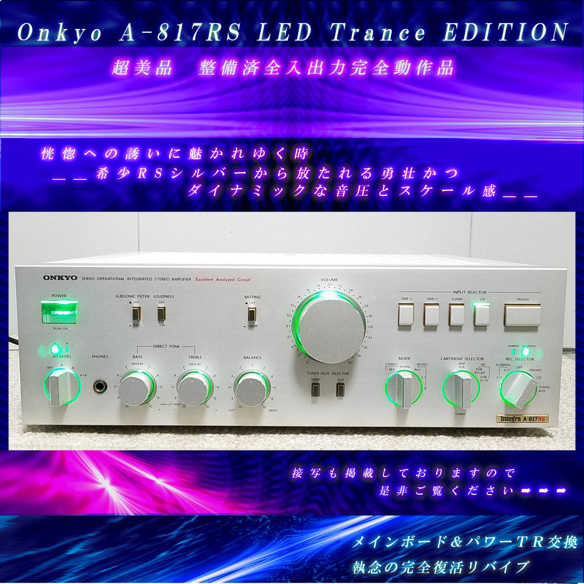 Onkyo A-817RS[LED Trance EDITION/超美品　整備済全入出力完全動作品]_画像1