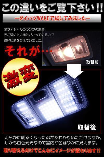 ルームランプ ジムニー JB23W 【白色SMD24発】 LED ルームライト 室内灯 車内照明_画像3