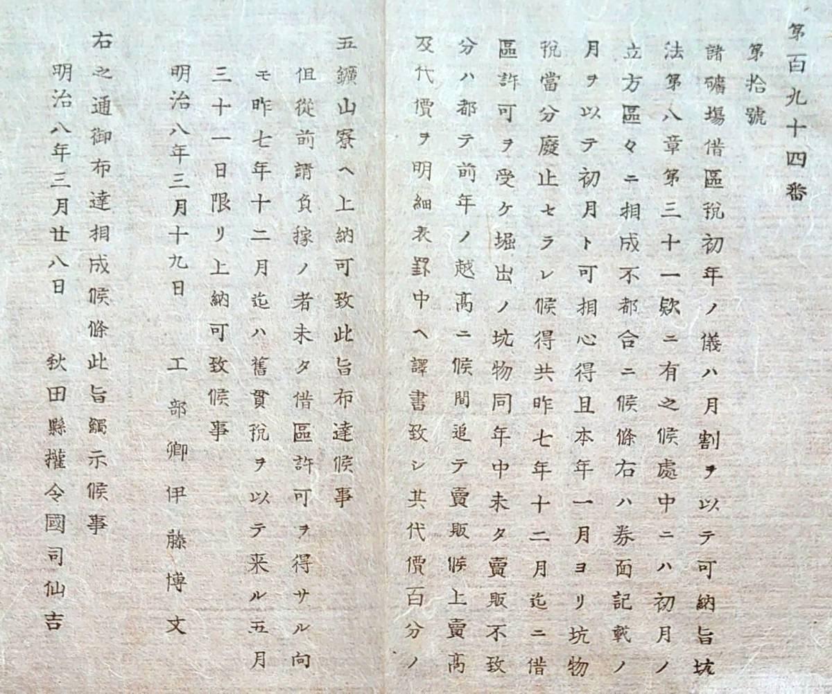 f20080307〇明治布告 諸鉱山 掘り出しの鉱物 明治８年〇和本古書古文書_画像2