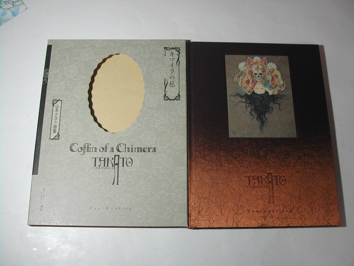 署名本・画集・山本タカト「キマイラの柩」初版・函・サイン・500部限定特装版の画像2