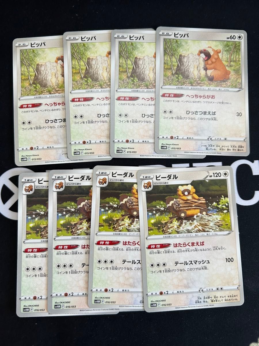 ビッパ、ビーダル 各4枚ずつセット - ポケモンカードゲーム