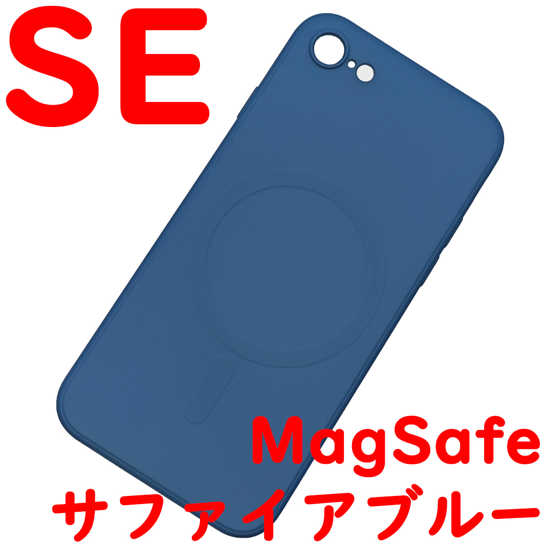 iPhone SE MagSafeシリコンケース [14] サファイアブルー (4)｜Yahoo
