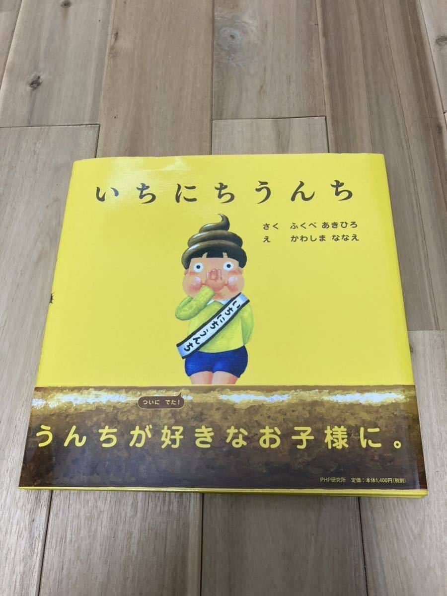 「大ピンチずかん」「いちにちうんち」絵本2冊_画像3