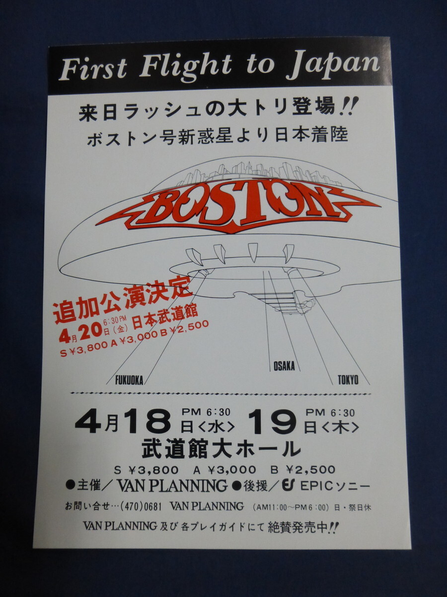 〇mc205 チラシ BOSTON ボストン 1979年 日本公演・コンサート 武道館大ホール / First Flight to Japan Tour '79 / フライヤー Flyer_画像1