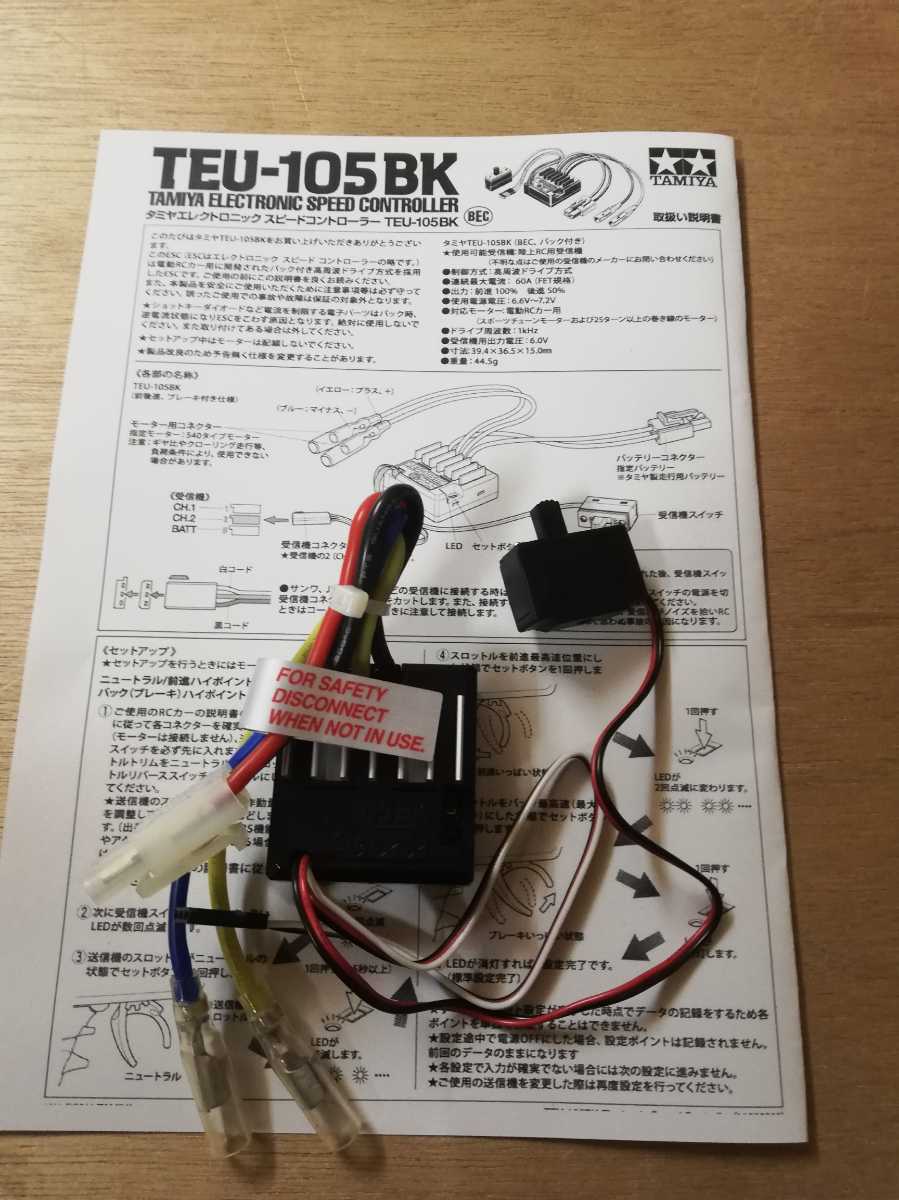 TEU-105BK タミヤ ブラシモーター用アンプ　tamiya teu-105bk ラジコン　アンプ　スピードコントローラー　ESC _画像1