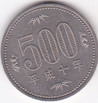 ☆☆☆500円 白銅貨 平成10年★の画像1