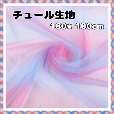 チュール　オーロラ 生地 オーガンジー 飾り付け 背景布 撮影 誕生日 紫