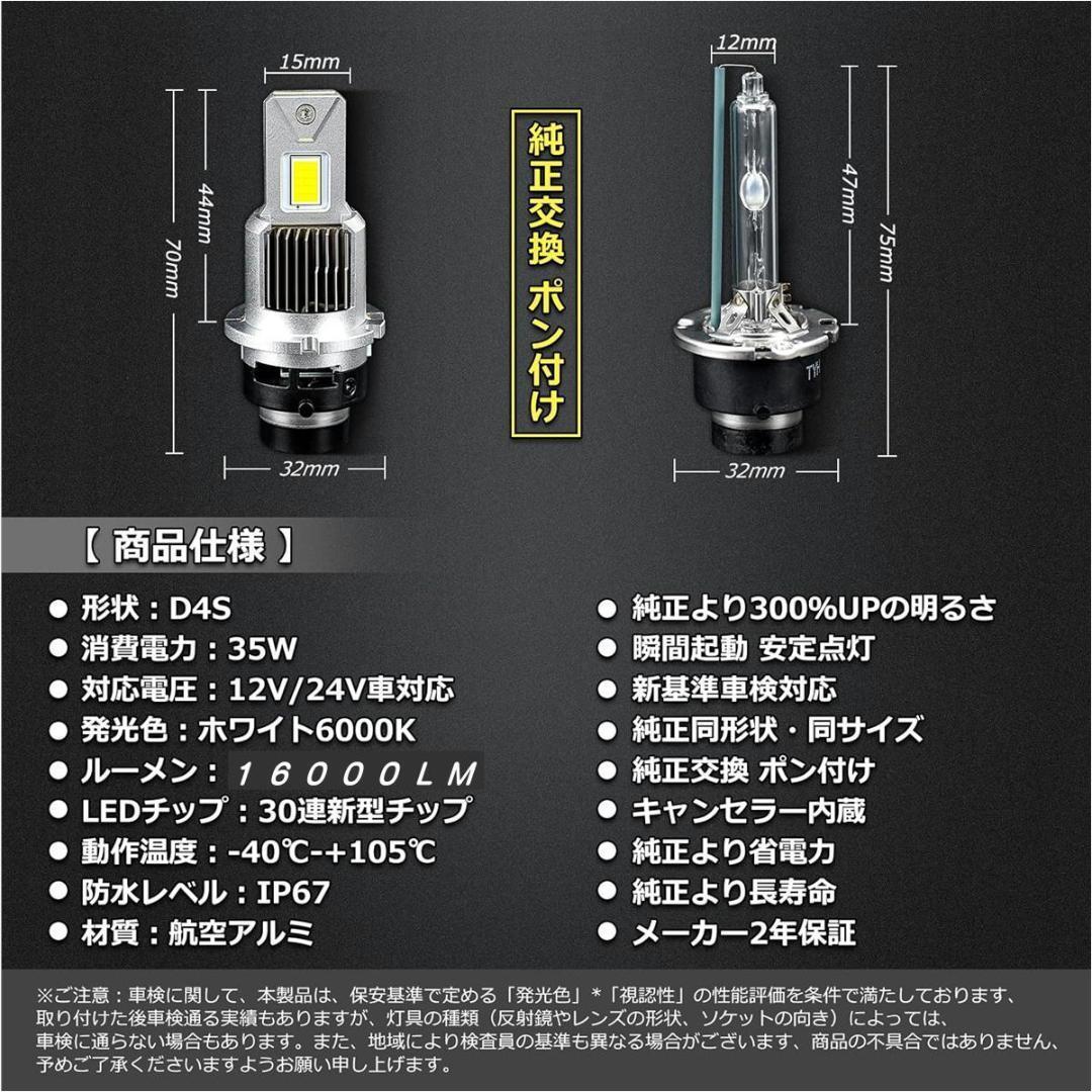 LED ヘッドライト D4S D4R D4C DC12V/24V車対応 16000LM 即日発送 　A_画像2