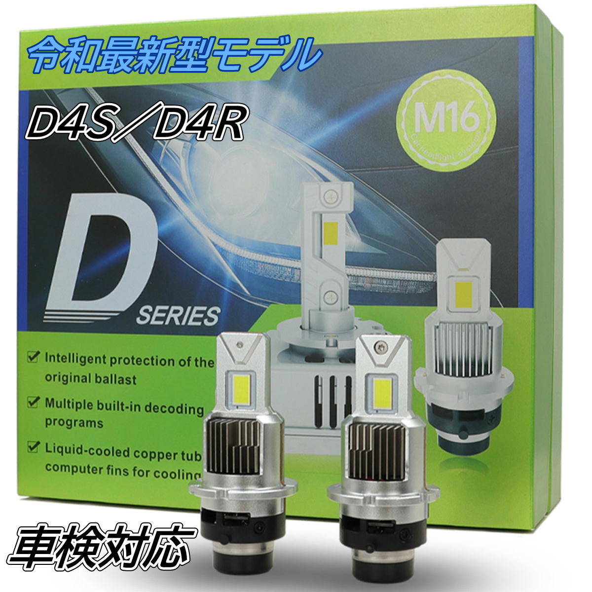 LED ヘッドライト D4S D4R D4C DC12V/24V車対応 16000LM 即日発送 　A_画像1