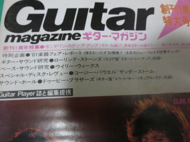 1981 12月 guitar magazine ギターマガジン THE ROLLING STONES ジャーニー カシオペア エリック・クラプトン タル・ファーロウ_画像3