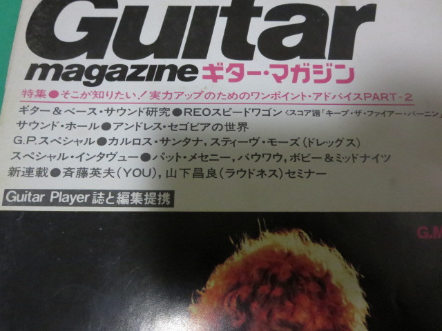 1982 9月 guitar magazine ギターマガジン REOスピードワゴン パット・メセニー バウワウ QUEEN ラウドネス ジャンゴ・ラインハルト_画像3