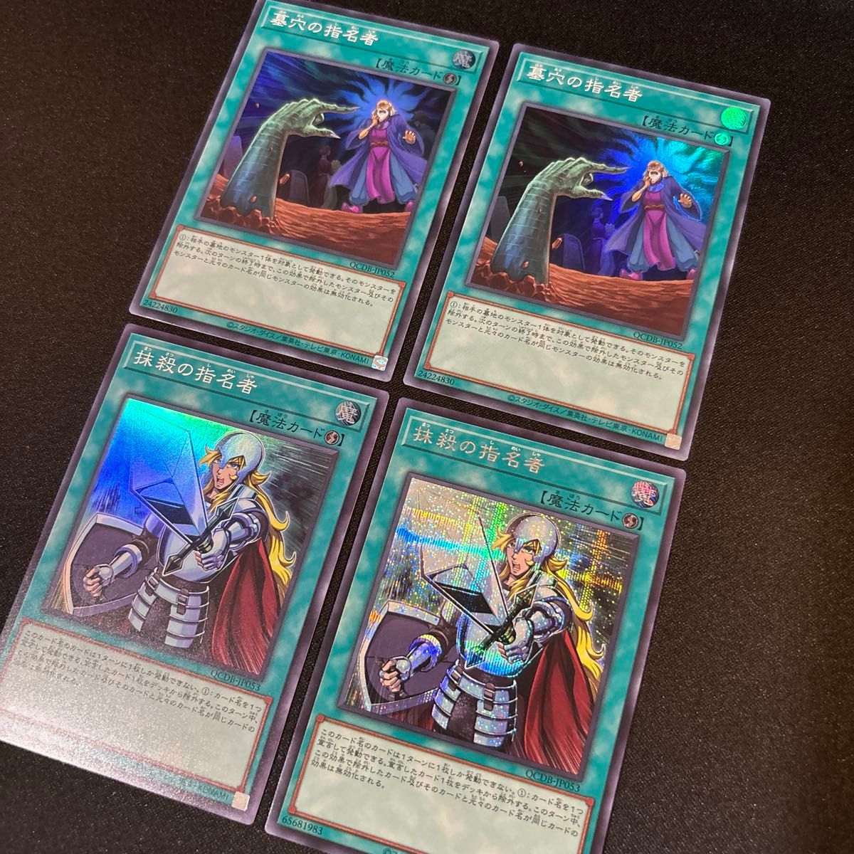 遊戯王 墓坑の指名者 墓穴の指名者 ウルトラ 2枚 ① - 遊戯王OCG