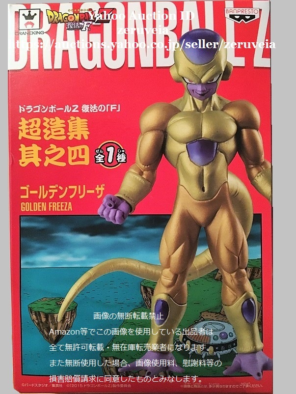 ドラゴンボールZ 復活のF 超造集 其之四 ゴールデンフリーザ 全1種 フィギュア Dragon Ball Figure GOLDEN FREEZA 復活の「F」 DXF MSPの画像1